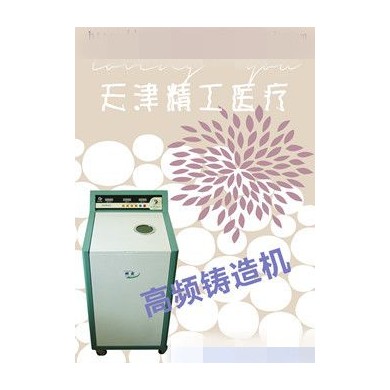 高频铸造机_简介