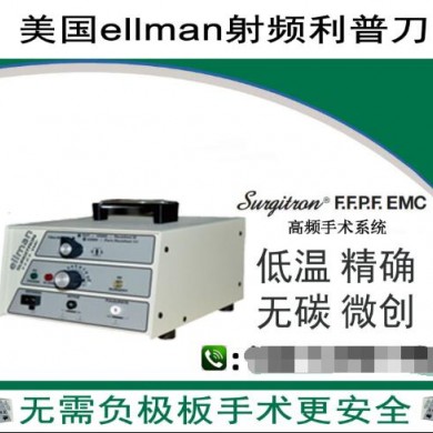 美国ellman（爱尔曼）射频刀_简介