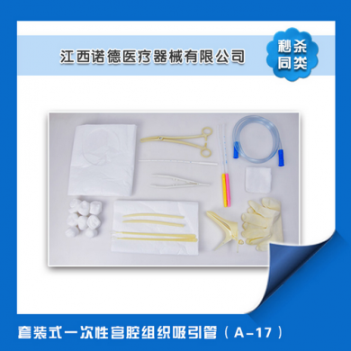 宫腔组织吸引管_简介