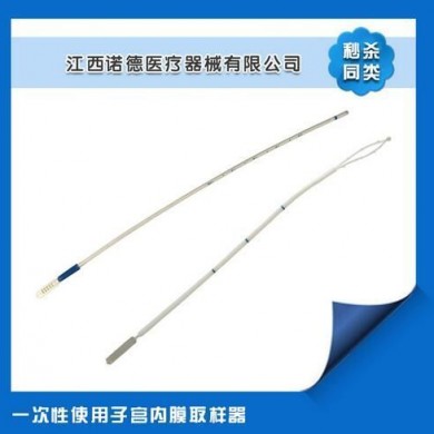 一次性使用子宫内膜取样器_简介
