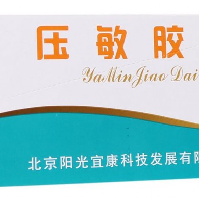 三种基材医用胶带_简介