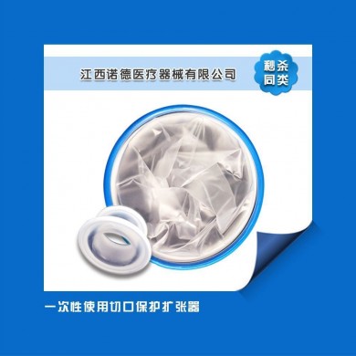 手术切口保护隔离器_简介