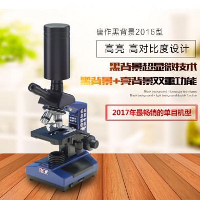 康邦显微镜/唐作2016型_简介