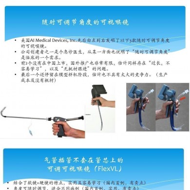 可调节可视喉镜_简介