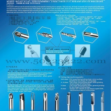 鼻窦手术刨刀_简介