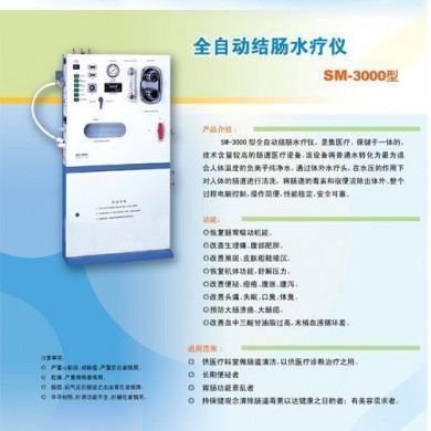 全自动结肠水疗仪_简介