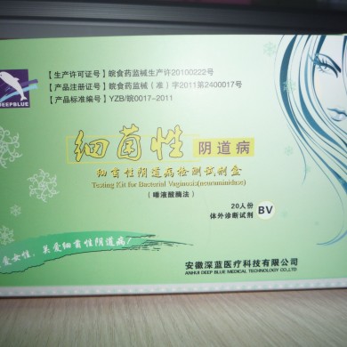 细菌性阴道病检测试剂盒（唾液酸酶法）_简介