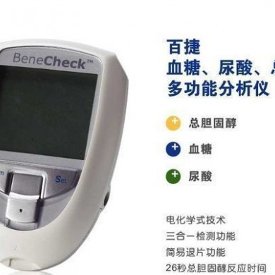 血糖、尿酸、总胆固醇多功能分析仪_简介