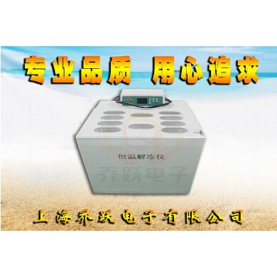 全自动恒温解冻仪_简介