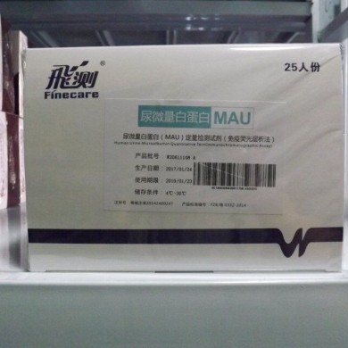 万孚尿微量白蛋白(MAU)定量检测试剂盒_简介