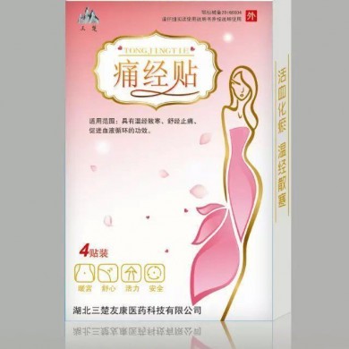 痛经贴_简介