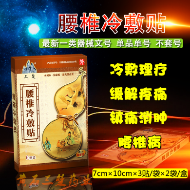 腰椎冷敷贴_简介