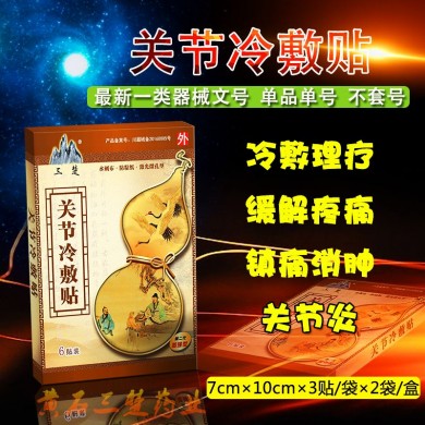 关节冷敷贴_简介