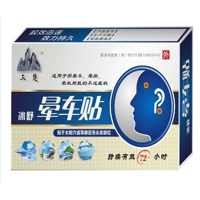 冰舒晕车贴_简介