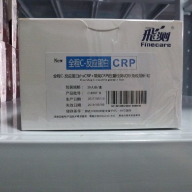 万孚全程C-反应蛋白（hsCRP+常规CRP）定量检测试剂_简介