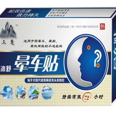 冰舒晕车贴_简介