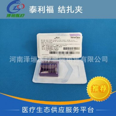 泰利544243 不可吸收结扎夹_简介