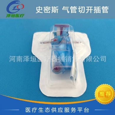 史密斯 气管切开插管及配件,气切套管_简介