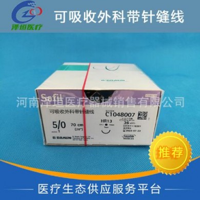 贝朗可吸收外科带针缝线C1048007 5-0_简介