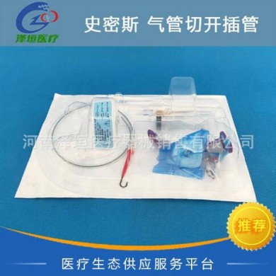 史密斯经皮气管切开插管及附件100/543/080_简介