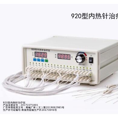 内热针治疗仪920型/筋膜内热针治疗仪_简介