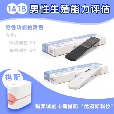男性功能检测包_简介