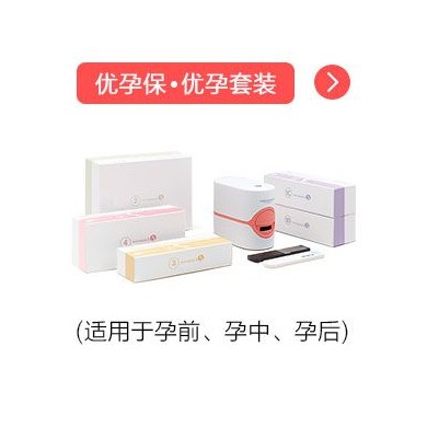 优孕保保孕套餐_简介