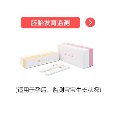 胚胎发育监测包_简介