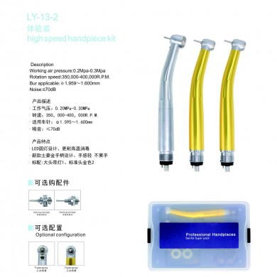 牙科高速手机-体验装_简介