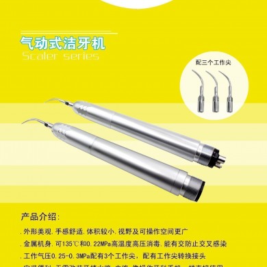 气动洁牙机_简介