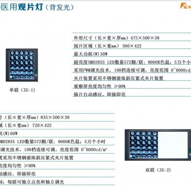 智能调光型单联LED观片灯_简介