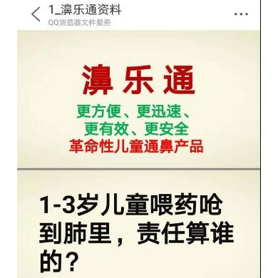 鼻用型冷敷凝胶-濞乐通_简介
