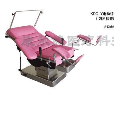 KDC-Y电动综合产床(妇科检查床)_简介