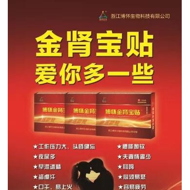 肾宝型医用冷敷贴-博怀金肾宝贴_简介