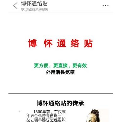 博怀通络贴-医用冷敷贴_简介