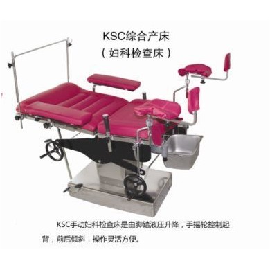 妇科检查床_简介