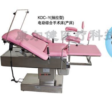 KDC-Y(抽拉型)电动综合手术床(产床)_简介