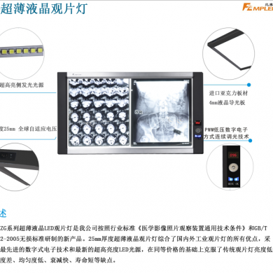LED医用超薄阅片灯_简介