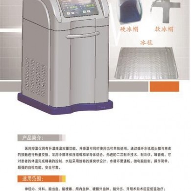 医用控温仪_简介