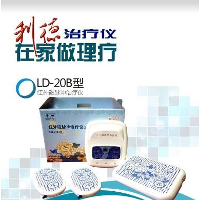 红外磁脉冲治疗仪LD-20B型_简介