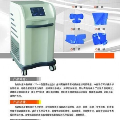 自动加压冷敷系统_简介