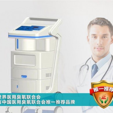德国赫美斯臭氧治疗仪_简介