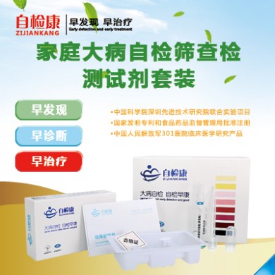 自检康大病健康检测试剂_简介