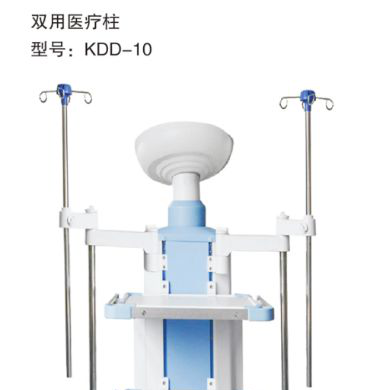 KDD-10双用医疗柱_简介