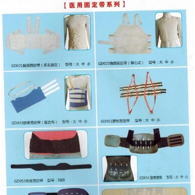 医用固定带_简介