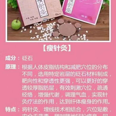 瘦针灸/减肥贴/针灸减肥/家庭减肥瘦身贴/瘦身仪器_简介
