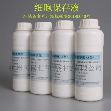 细胞保存液/痰液细胞保存液_简介