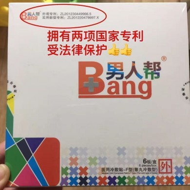 男人帮/阳痿早泄前列腺炎治疗仪/前列腺增生贴_简介