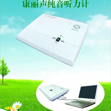 纯音听力计_简介