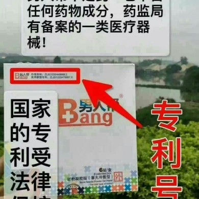 男人帮/前列腺贴/前列腺治疗_简介
